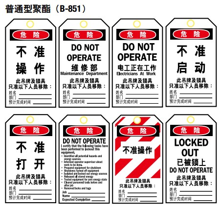 锁具吊牌*目视管理*锁具吊牌报价*鼎灿供